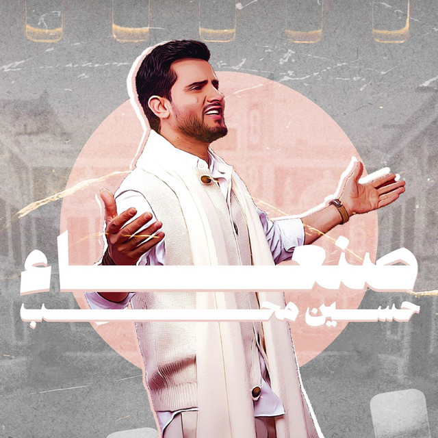 کاور آهنگ Sanaa از Hussain Moheb