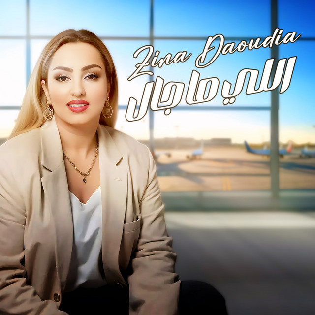 کاور آهنگ Elli Ma Jal از Zina Daoudia
