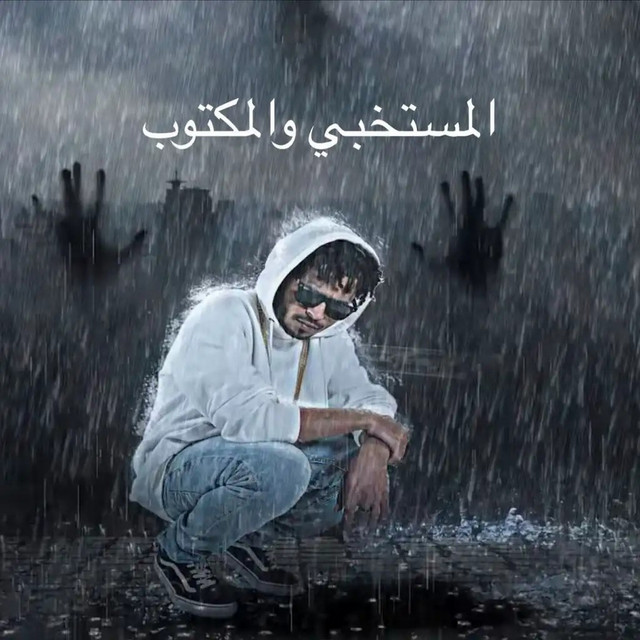 کاور آهنگ El Mestakhaby Wel Maktoob از G. Oka