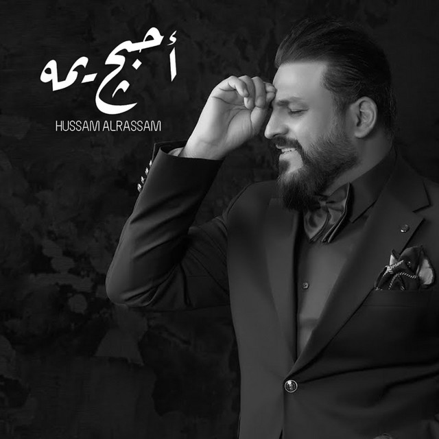 کاور آهنگ I Love You Mom از Husam Al Rassam