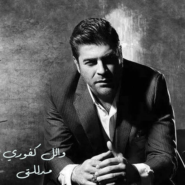 کاور آهنگ Mdallaleti از Wael Kfoury