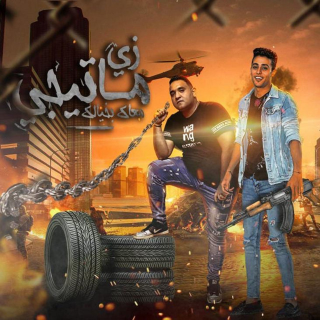 کاور آهنگ زي ما تيجي معاك بخيالك از Mody Amin, 7l2olo
