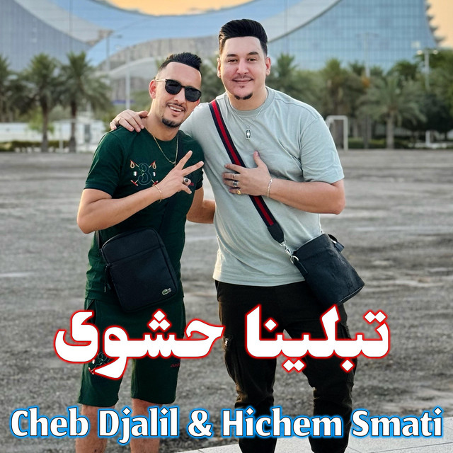 کاور آهنگ Teblina Hachwa از Hichem Smati, Cheb Djalil