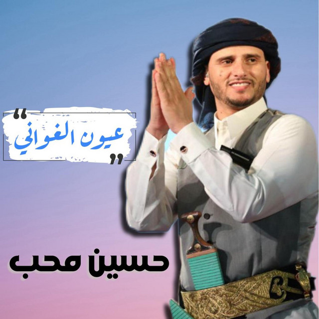 کاور آهنگ 3yoon Elghawani از Hussain Moheb