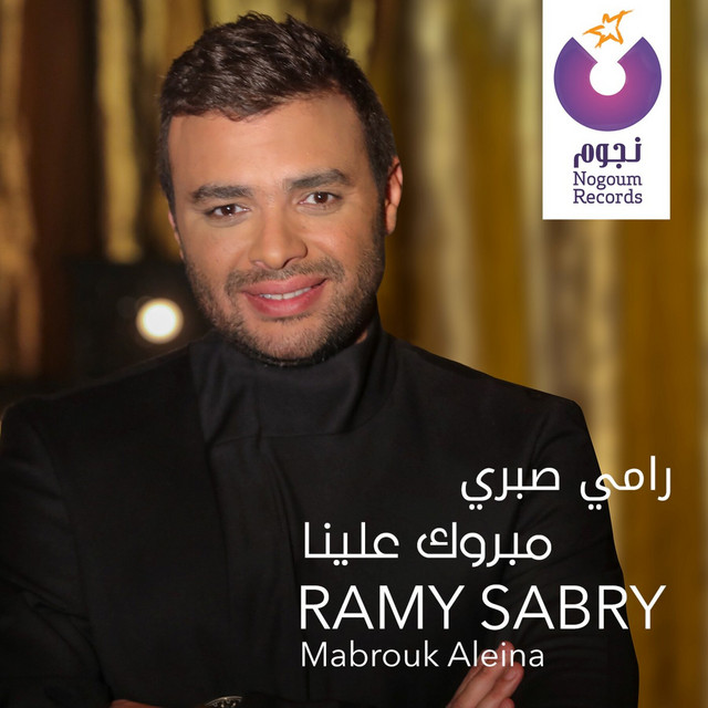 کاور آهنگ Mabrouk Alina از Ramy Sabry