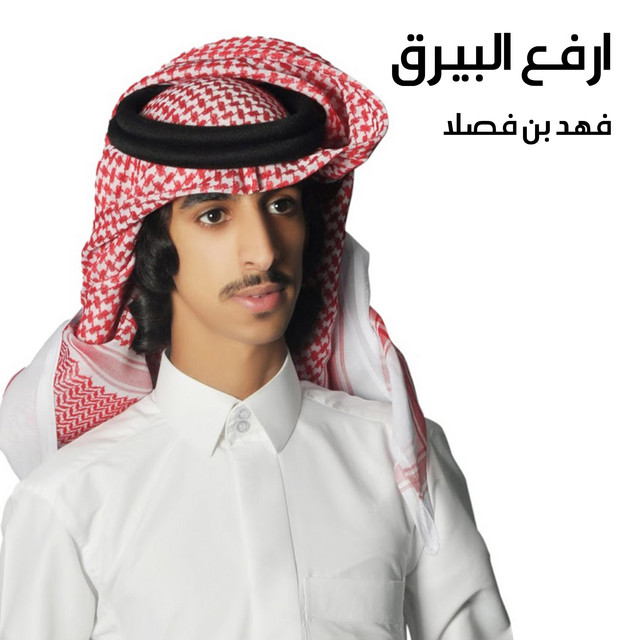 کاور آهنگ ارفع البيرق از Fahad Bin Fasla