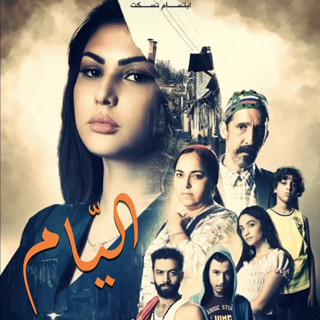 کاور آهنگ Aliyam از Ibtissam Tiskat
