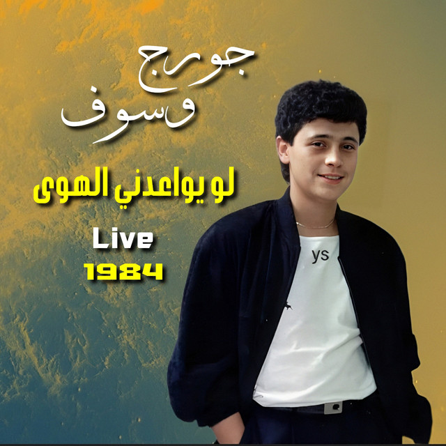 کاور آهنگ Law Yewa3dny Elhawa - Live از George Wassouf