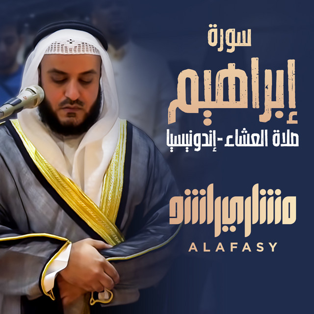 کاور آهنگ سورة ابراهيم - صلاة العشاء إندونيسيا از Mishari Rashid Alafasy