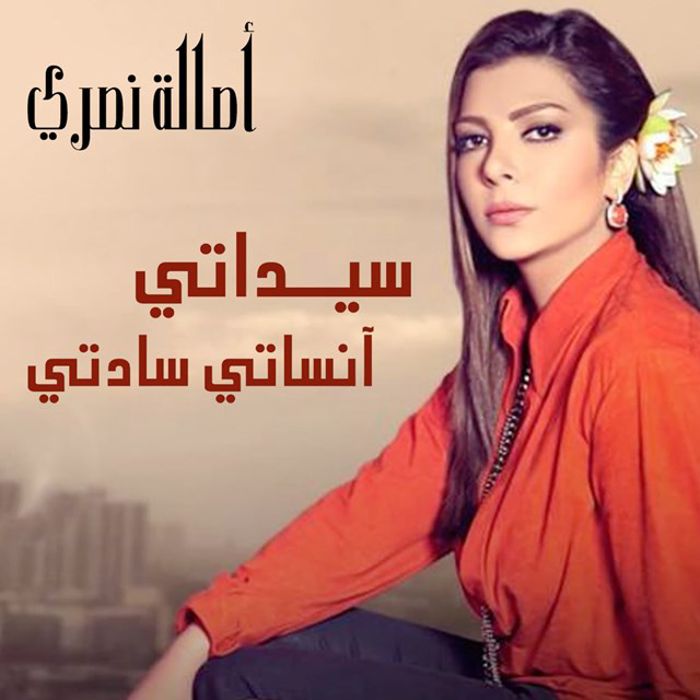 کاور آهنگ Saydaty Ansaty Sadaty از Assala Nasri