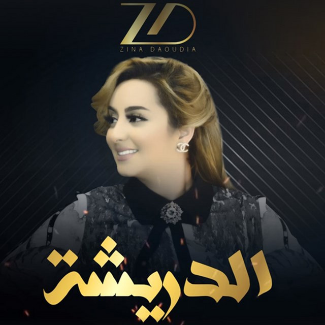 کاور آهنگ Diricha از Zina Daoudia