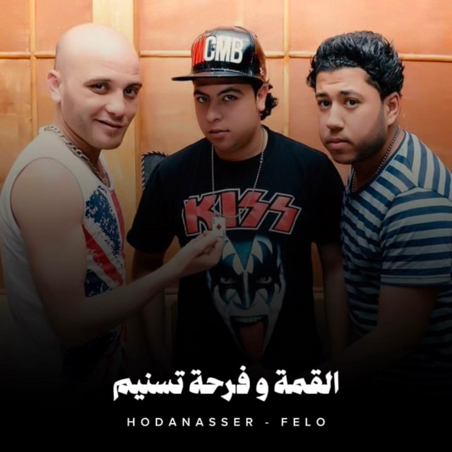 کاور آهنگ القمة وفرحة تسنيم از Hoda Nasser, Felo