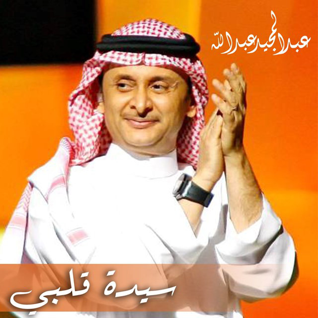 کاور آهنگ Sayedet Qalbi از Abdul Majeed Abdullah