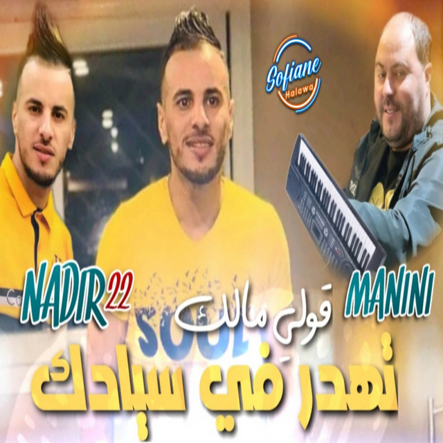 کاور آهنگ Gouli Malek Tahdar Fi Syadek از Cheb Nadir 22