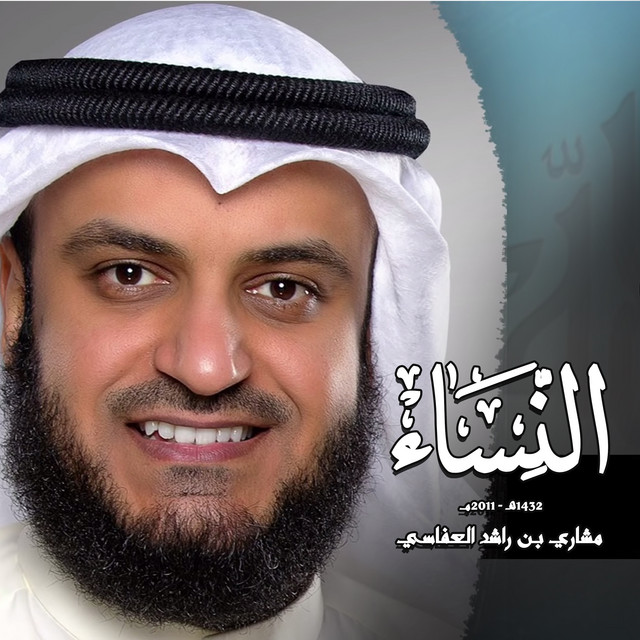 کاور آهنگ سورة النساء ١٤٣٢هـ - ٢٠١١م از Mishari Rashid Alafasy