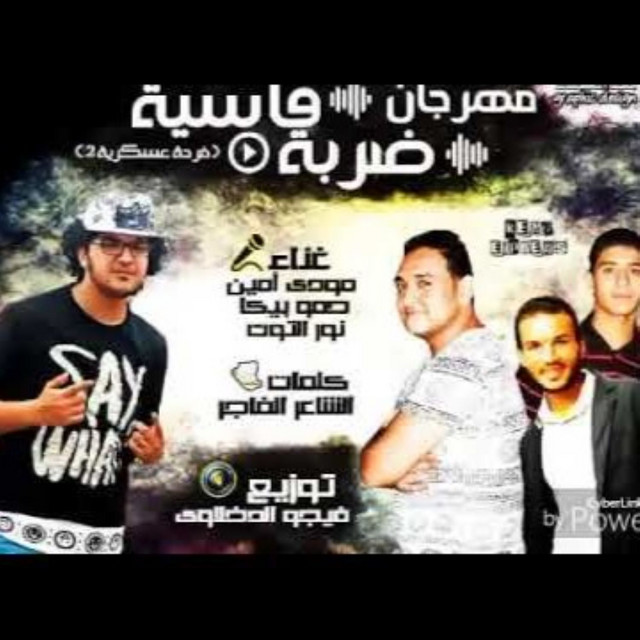 کاور آهنگ Mahragan Darba Asya از Mody Amin, Hamo Bika, Nour El Tot