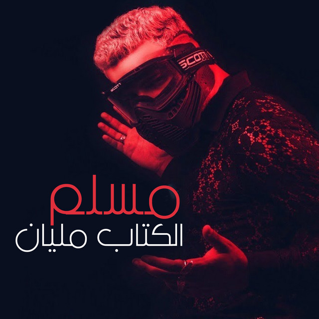 کاور آهنگ مهرجان الكتاب مليان از Muslim