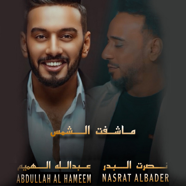 کاور آهنگ Macheft AlChams از Nasrat Al Badr, Abdullah Al Hameem