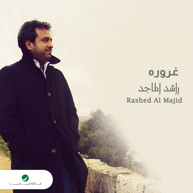 کاور آهنگ غروره از Rashed Al-Majed