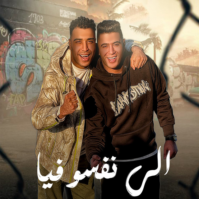 کاور آهنگ الى نفسو فيا از Eslam Kabonga, Nour el Tot