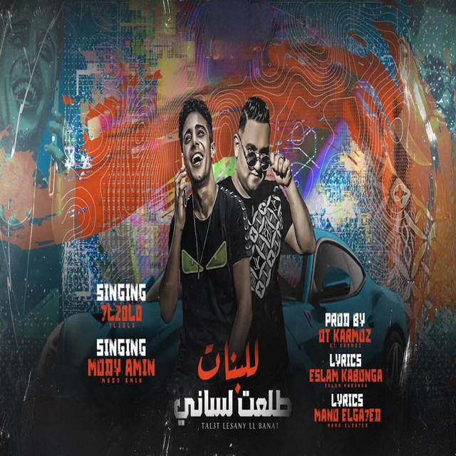 کاور آهنگ طلعت لساني للبنات از Mody Amin, Halakolo