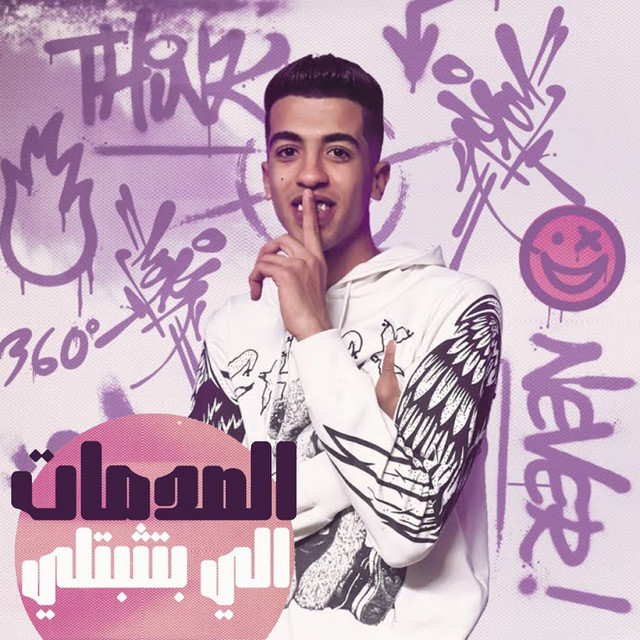کاور آهنگ الصدمات اللي بتثبتلي از Magdy El Zahar