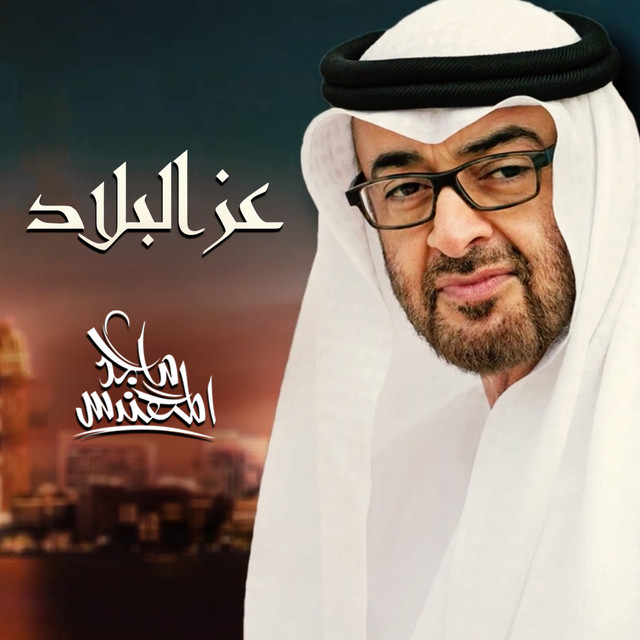 کاور آهنگ عز البلاد از Majid Almohandis