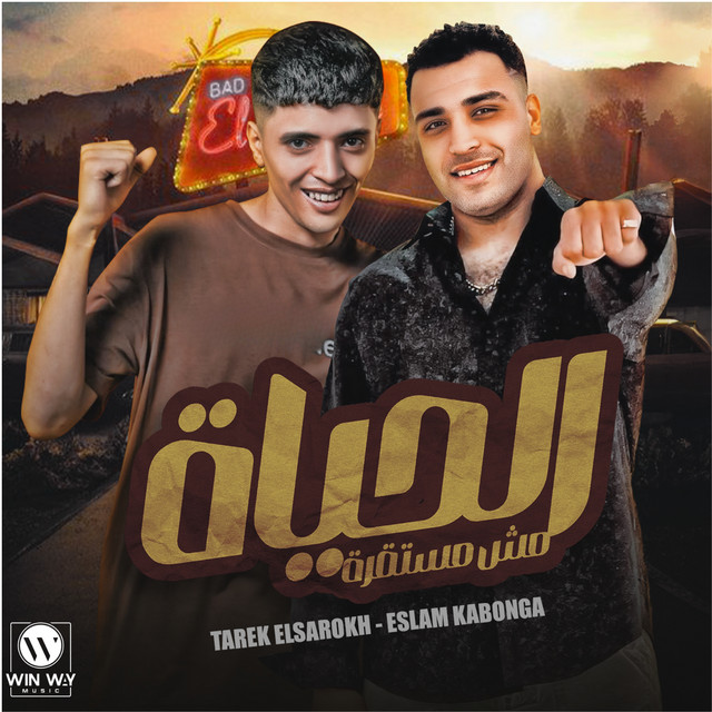 کاور آهنگ الحياة مش مستقرة از Eslam Kabonga, Tareq al-Sarookh