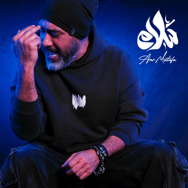 کاور آهنگ Salam Salam از Amr Mostafa