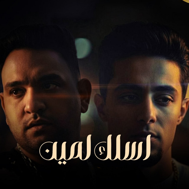 کاور آهنگ اسلك لمين از Mody Amin, 7l2olo