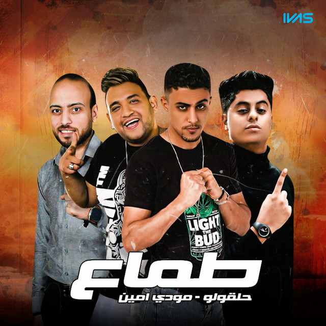 کاور آهنگ طماع از Moodi Amin, halqolu