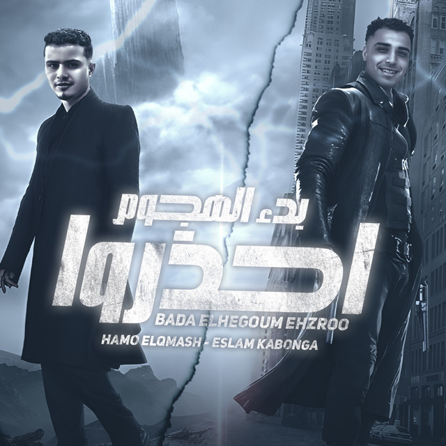 کاور آهنگ بدء الهجوم احذروا از Eslam Kabonga, Hamo al-qamaas