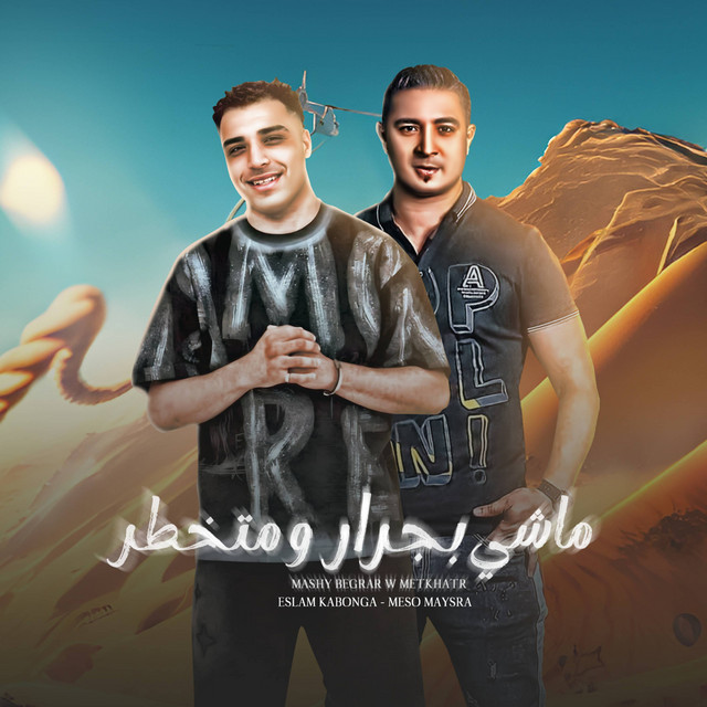 کاور آهنگ ماشي بجرار ومتخطر از Eslam Kabonga, Miso Misreh