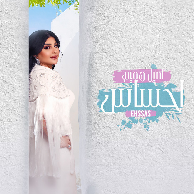 کاور آهنگ Ehssas از Aseel Hameem