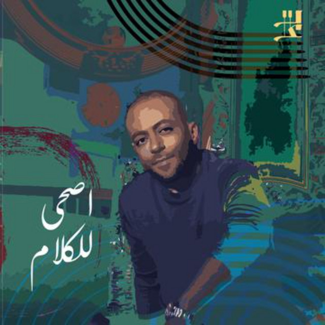 کاور آهنگ اصحى للكلام از Tamer Ashour