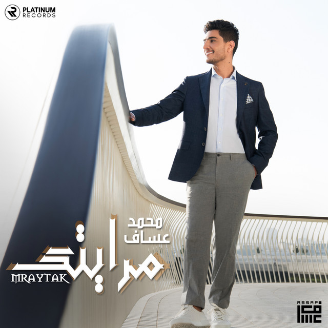 کاور آهنگ Mraytak از Mohammad Assaf