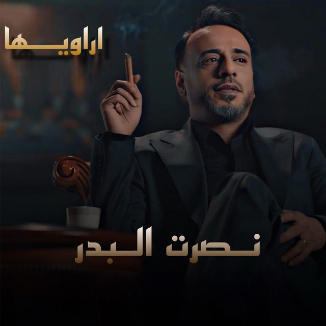 کاور آهنگ Arawiha از Nasrat Al Badr