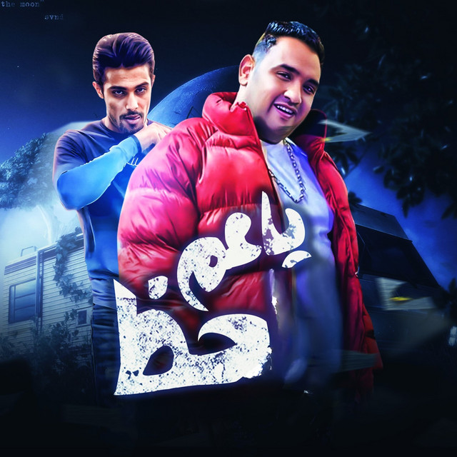 کاور آهنگ ياعم حظ از Mody Amin, 7l2olo