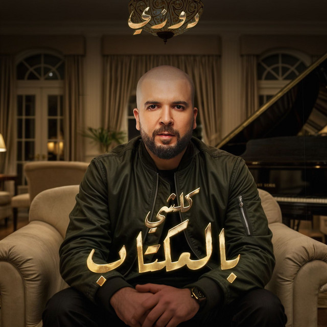 کاور آهنگ Kolchi belmouktab از Douzi