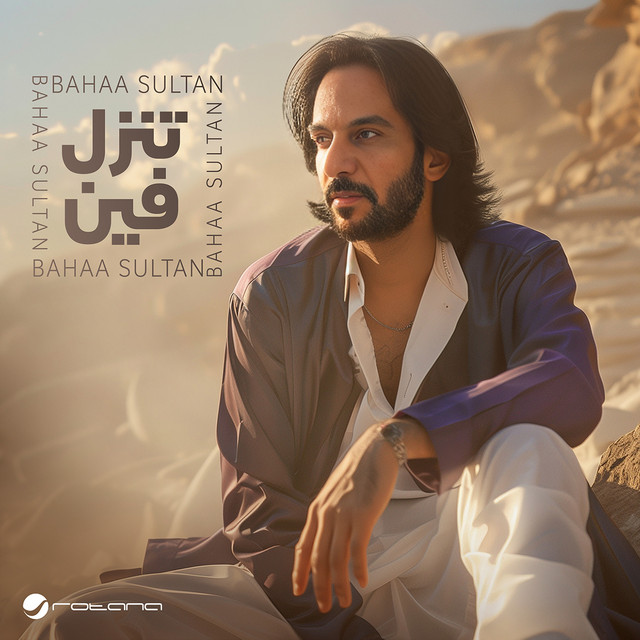 کاور آهنگ تنزِل فين از Bahaa Sultan