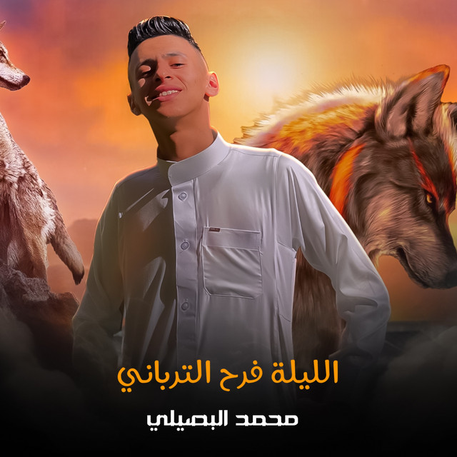 کاور آهنگ الليلة فرح الترباني از Mohamed El Basily