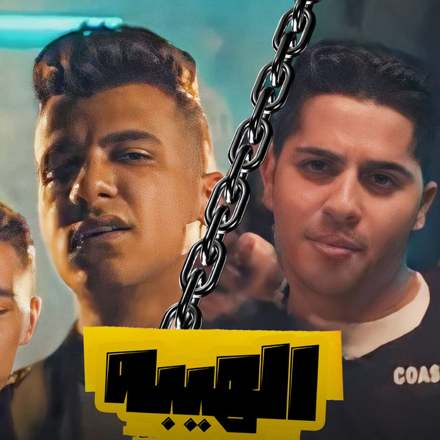 کاور آهنگ الهيبه از Essam Sasa, 3enba