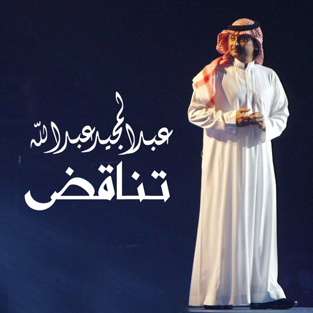 کاور آهنگ Tanaqood از Abdul Majeed Abdullah
