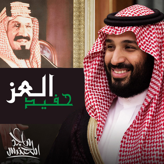 کاور آهنگ حفيد العز از Majid Almohandis