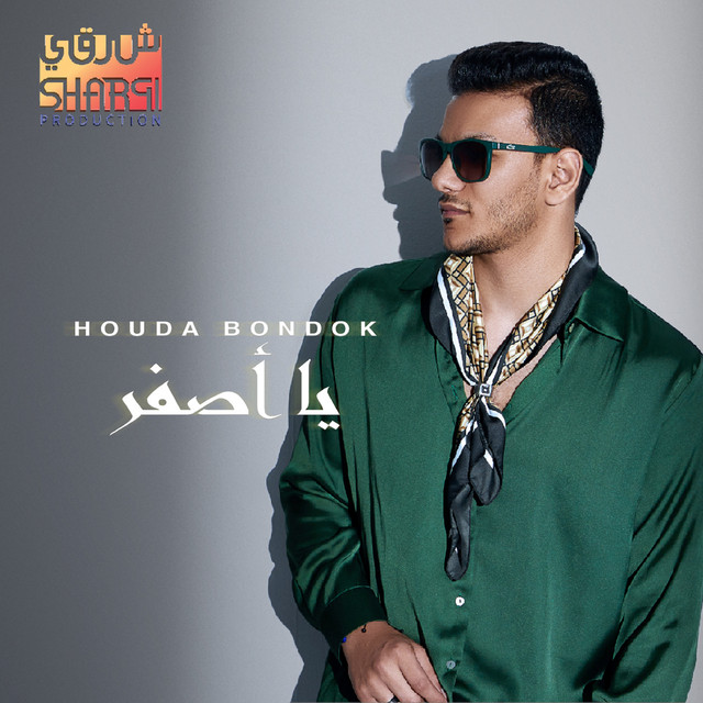 کاور آهنگ يا اصفر از Houda