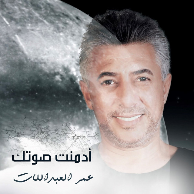 کاور آهنگ Admant Soutak از Omar Alabdallat