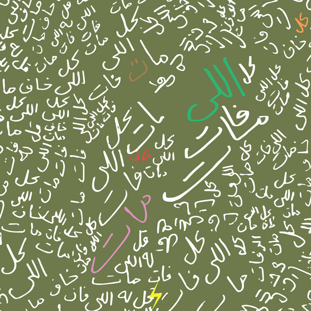 کاور آهنگ Khaf Mat - Uone Remix از Uone, Husa & Zeyada, Marsellio