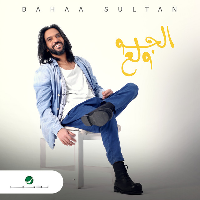 کاور آهنگ الجو ولع از Bahaa Sultan