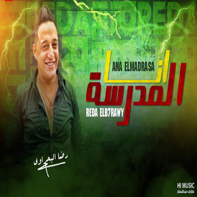 کاور آهنگ Abtal El Kalam از Reda El Bahrawy