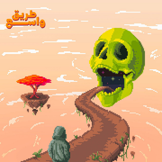کاور آهنگ طريق واسع از El Waili